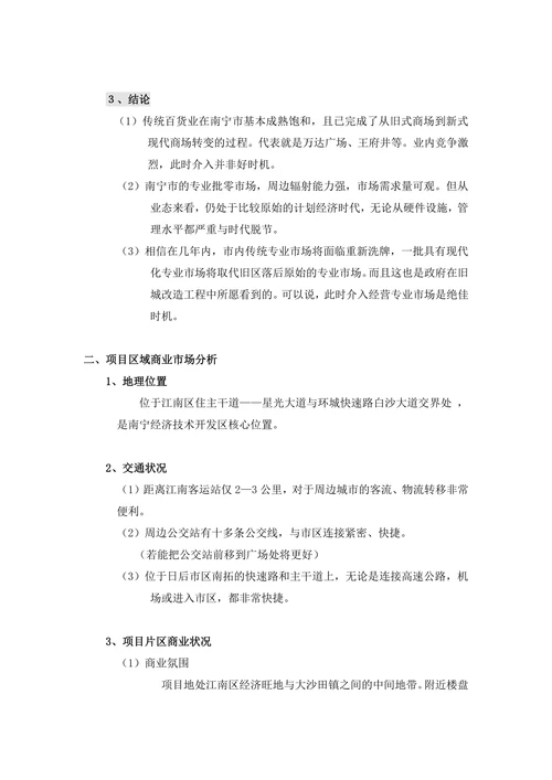 市场营销商业策划范本