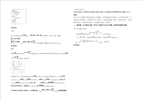 2020年四川省成都市中公教育集团分校高二数学文模拟试题含解析