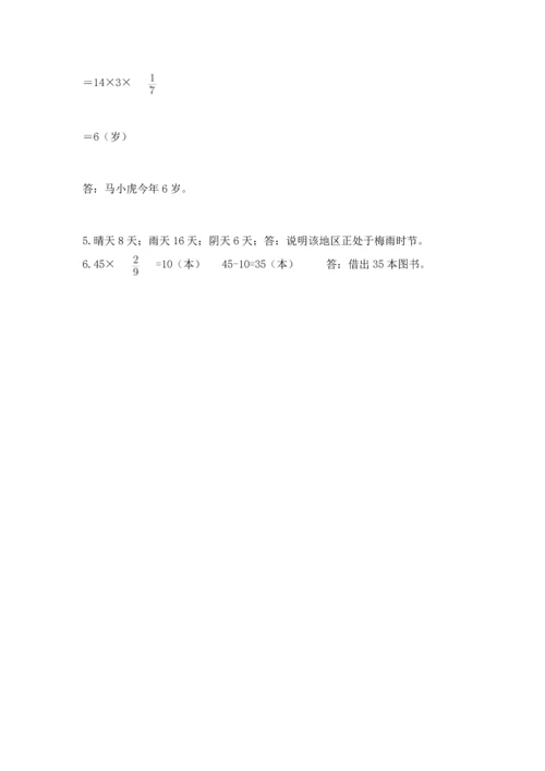人教版六年级上册数学 期中测试卷【全国通用】.docx