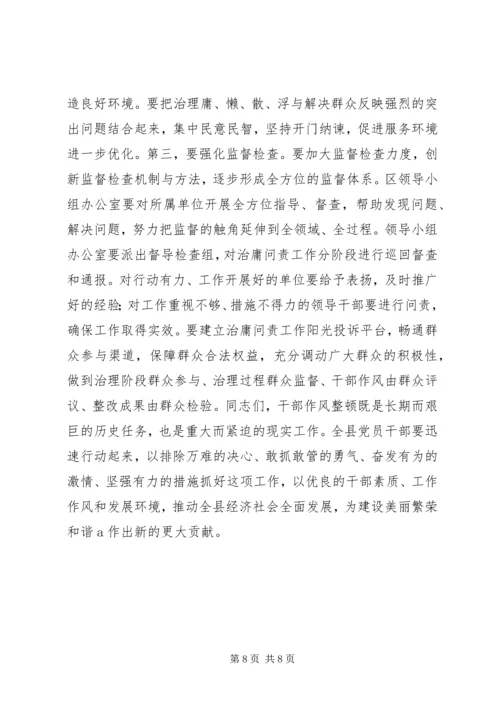 县委书记在全县干部作风整顿动员会议上的讲话.docx