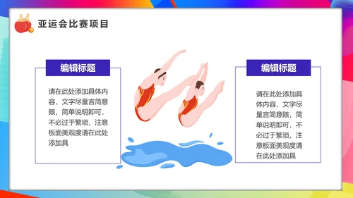 相约亚运会体育运动会PPT模板