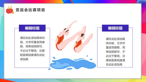 相约亚运会体育运动会PPT模板