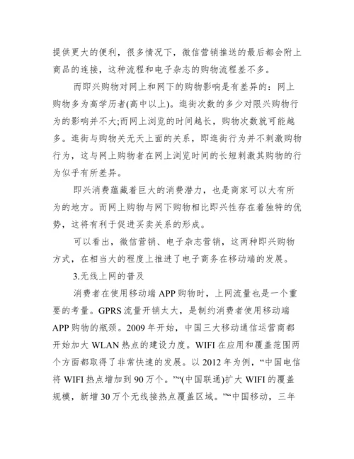 电子商务专业方面的毕业论文.docx