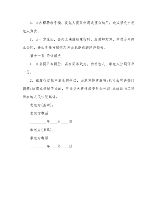 餐厅装修合同范本
