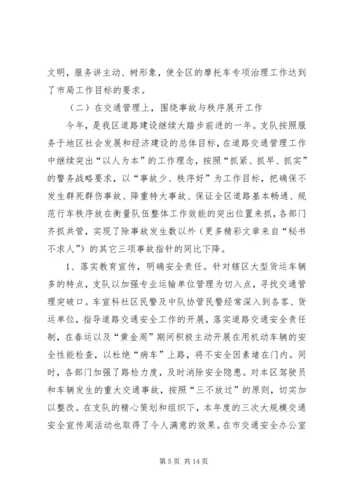 交巡警支队履职情况汇报.docx