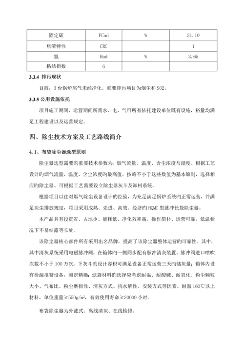 T锅炉除尘专题方案.docx