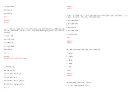 2022年01月南昌大学第四附属医院公开招聘3名儿科医生考试参考题库含详解