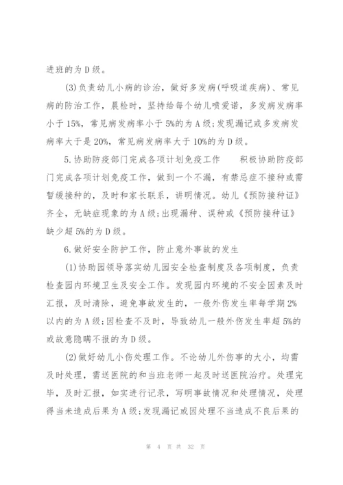 幼儿园教师考核制度 3篇.docx