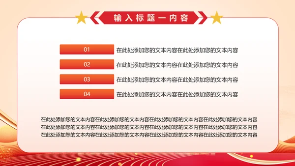 党政，述职报告通用PPT模板