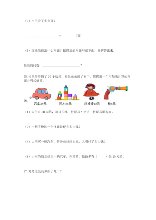 一年级下册数学解决问题60道含完整答案（网校专用）.docx