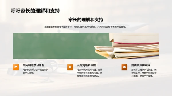 学业成长之旅