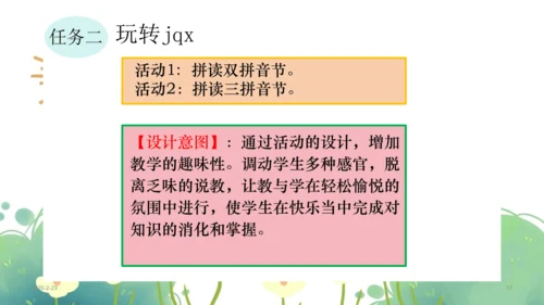 统编版小学语文一年级上册第三单元《jqx》公开课说课课件