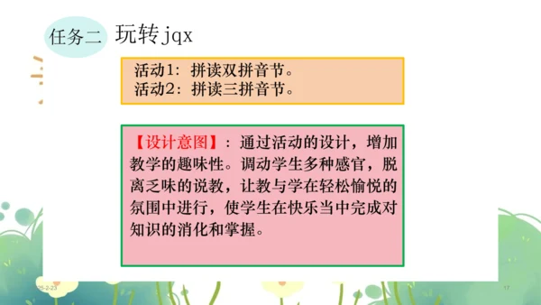 统编版小学语文一年级上册第三单元《jqx》公开课说课课件