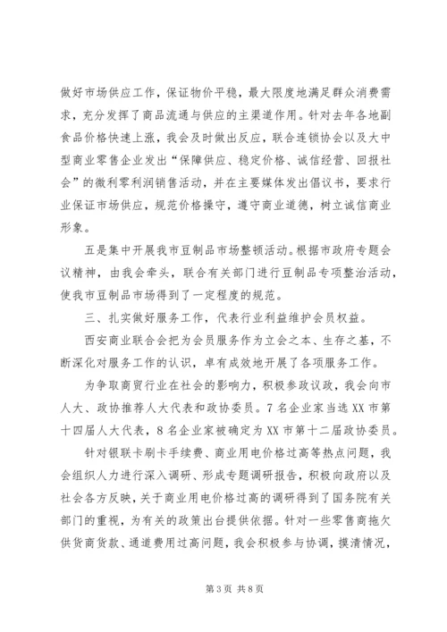 商业联合会的理事会工作报告.docx