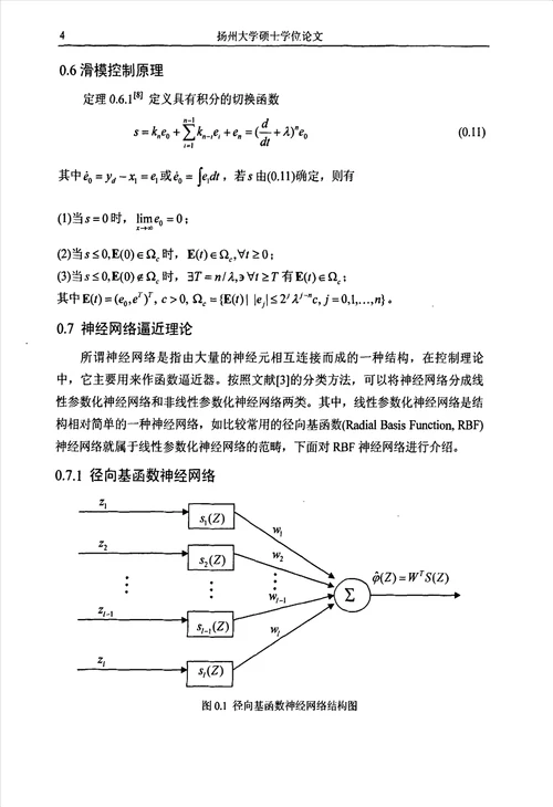 非线性时滞系统的自适应控制研究控制理论与控制工程专业毕业论文