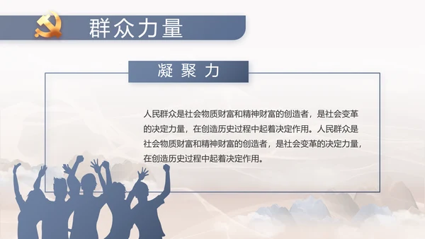 党风廉洁教育教学计划党课动态PPT