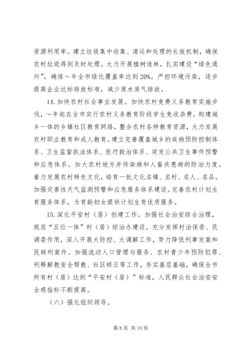 共青团服务社会主义新农村实施意见 (3).docx