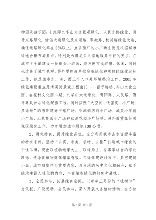 关于创建国家园林城市实施意见 (2).docx