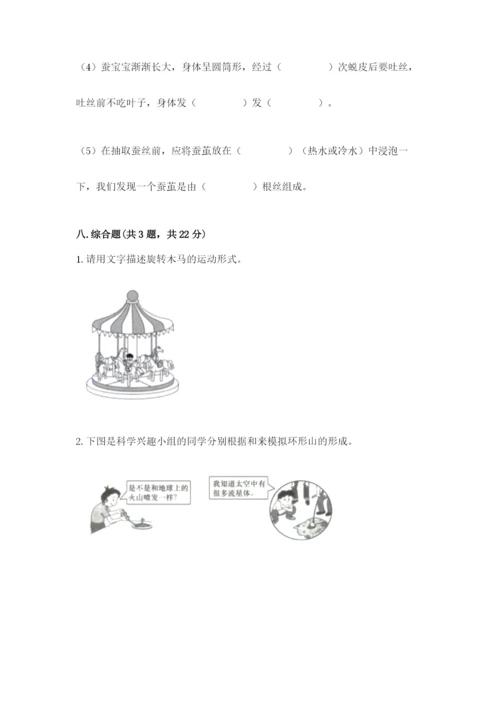 教科版小学科学三年级下册 期末测试卷附完整答案【网校专用】.docx