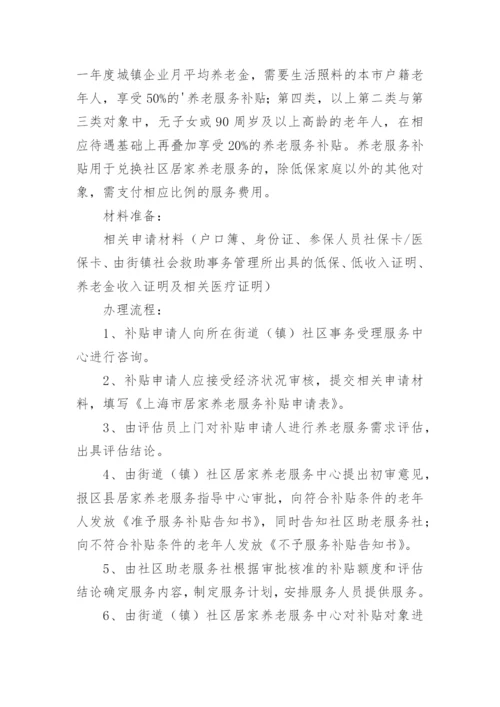 养老服务补贴申请指南.docx