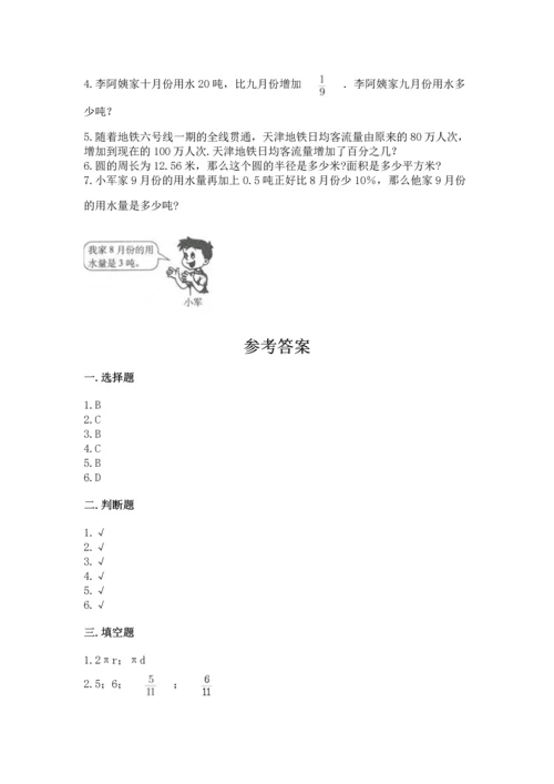 小学数学六年级上册期末测试卷附答案（名师推荐）.docx