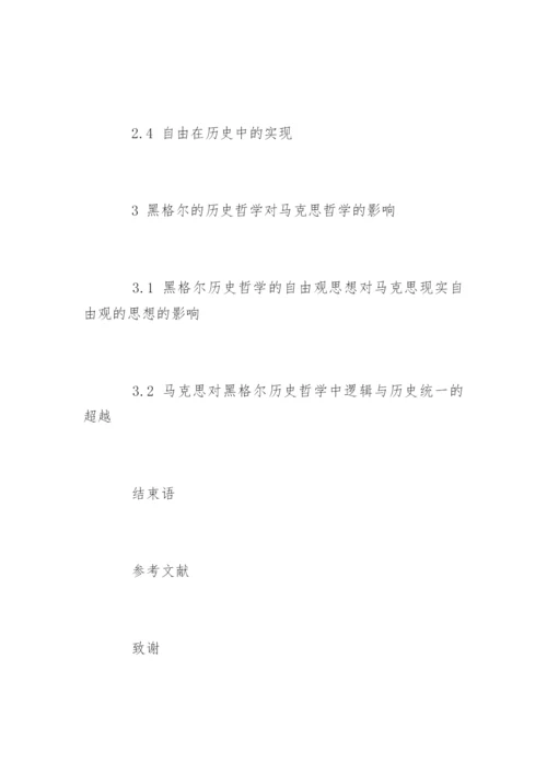 外国哲学硕士论文开题报告.docx