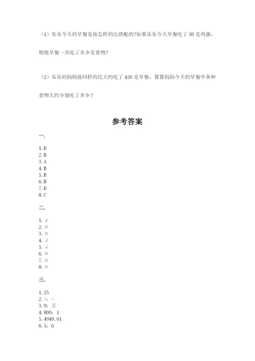 小学六年级数学摸底考试题及参考答案【轻巧夺冠】.docx