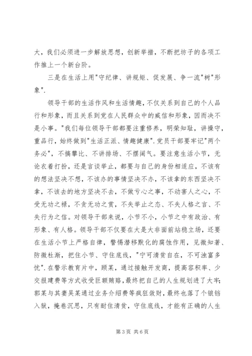 讲规矩守纪律个人心得.docx