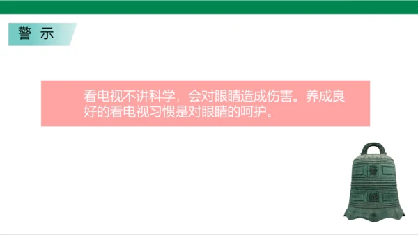 【新课标】7.1 健康看电视 第一课时 神奇的宝盒+眼睛的抗议书 课件（33张PPT）