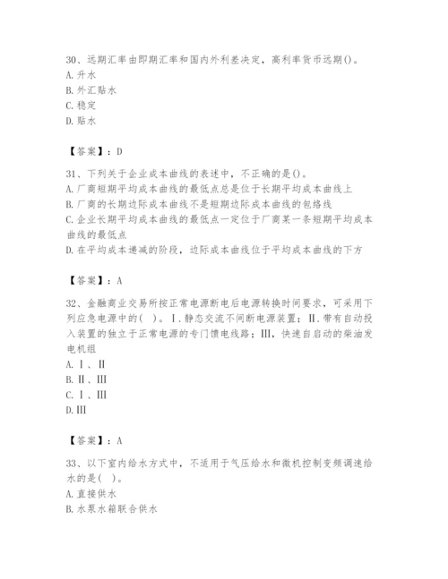 2024年国家电网招聘之金融类题库含完整答案（易错题）.docx