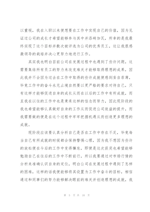 2022年优秀员工获奖感言.docx