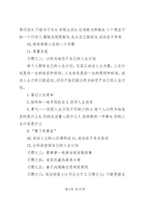 学习《成功人士的七个习惯》心得 (2).docx