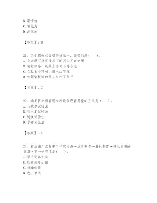 2024年一级建造师之一建市政公用工程实务题库【名师系列】.docx