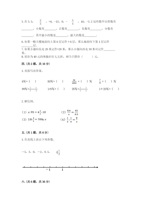 小学数学六年级下册竞赛试题【实用】.docx