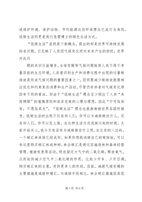 节约低碳活动方案 (4).docx