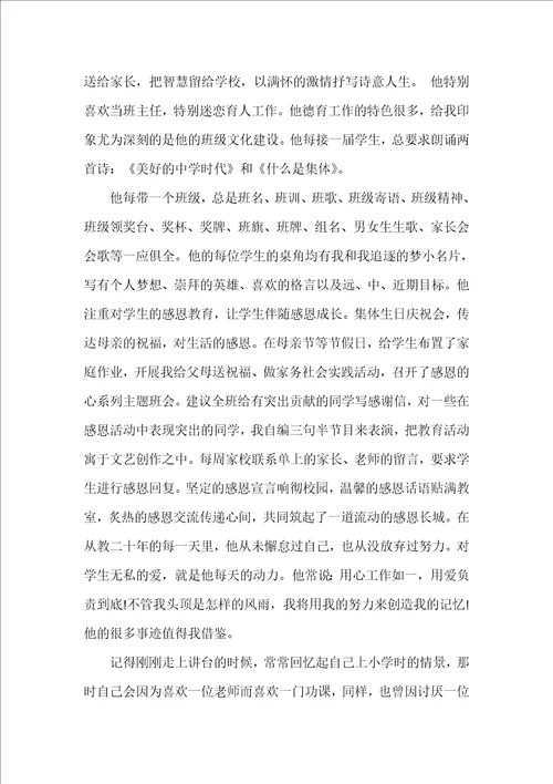 师德师风教育学习心得体会