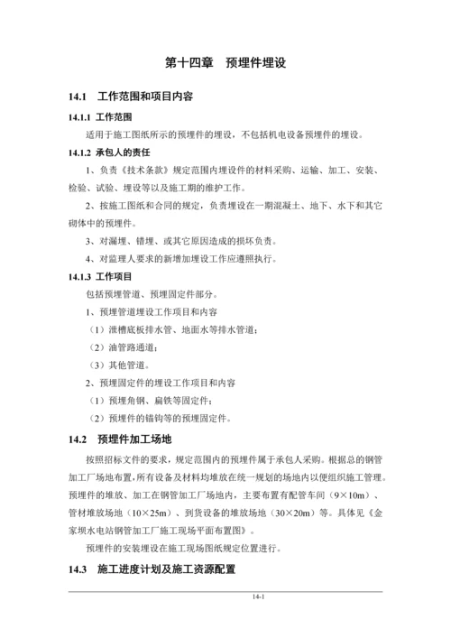 第14章-预埋件埋设.docx