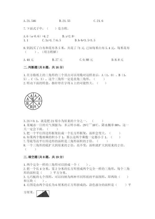 人教版五年级上册数学期末测试卷（模拟题）word版.docx
