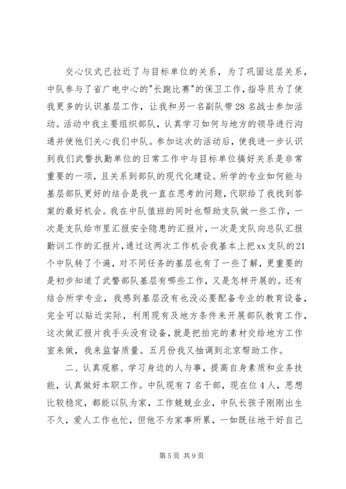 基层干部个人思想汇报 (3).docx