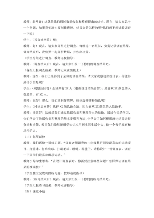 数学人教版二下第一单元 《数据收集和整理》（第1课时）（教案）