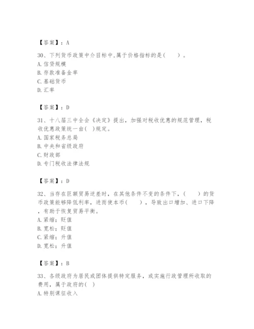 2024年咨询工程师之宏观经济政策与发展规划题库审定版.docx