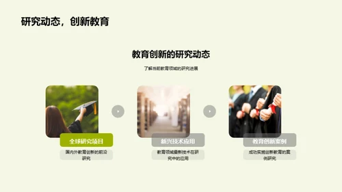 未来教育的创新探索