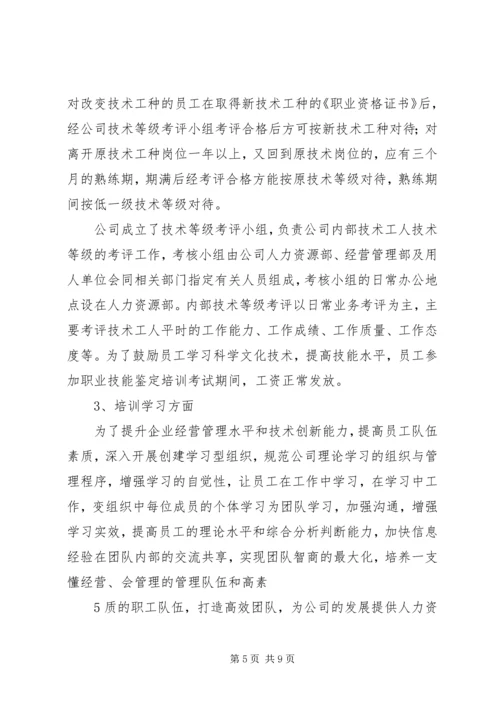 基层医院人才队伍建设调研报告 (5).docx