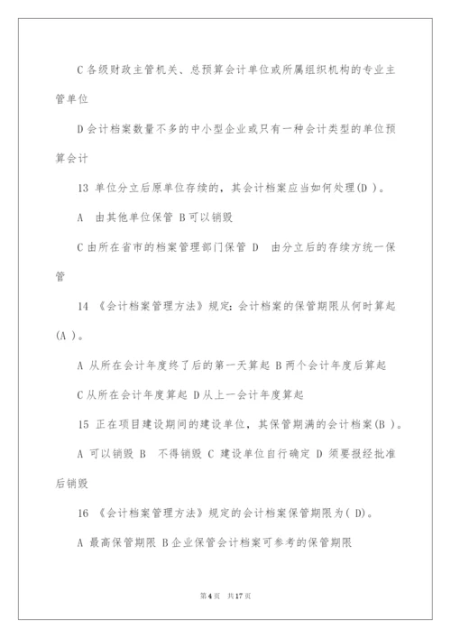 2022会计继续教育《会计档案管理办法》试题及答案.docx