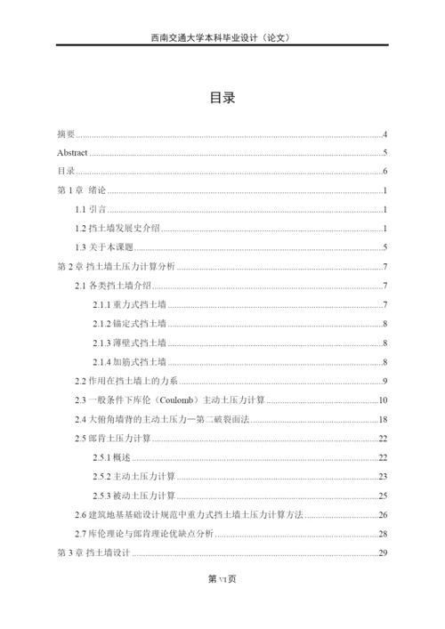 预制钢筋混凝土块拼装式绿色挡土墙设计与计算—工点本科毕业论文正文终稿.docx