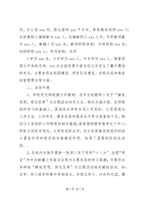 解放思想深化改革心得体会 (3).docx