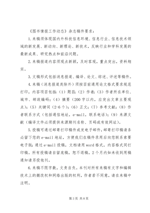 图书情报工作动态杂志(非官网).docx