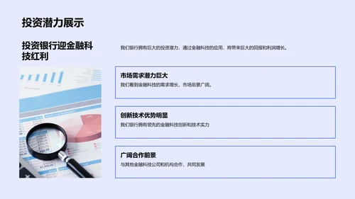 银行金融科技发展报告PPT模板
