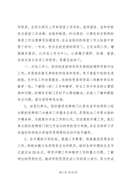 篇一：XX年度工作总结及XX年度工作计划.docx