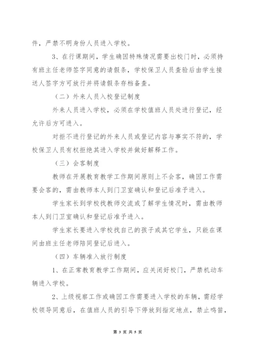 小学门卫安全保卫制度.docx